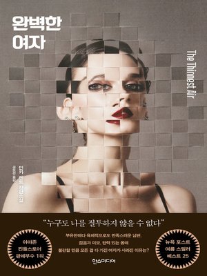 cover image of 완벽한 여자